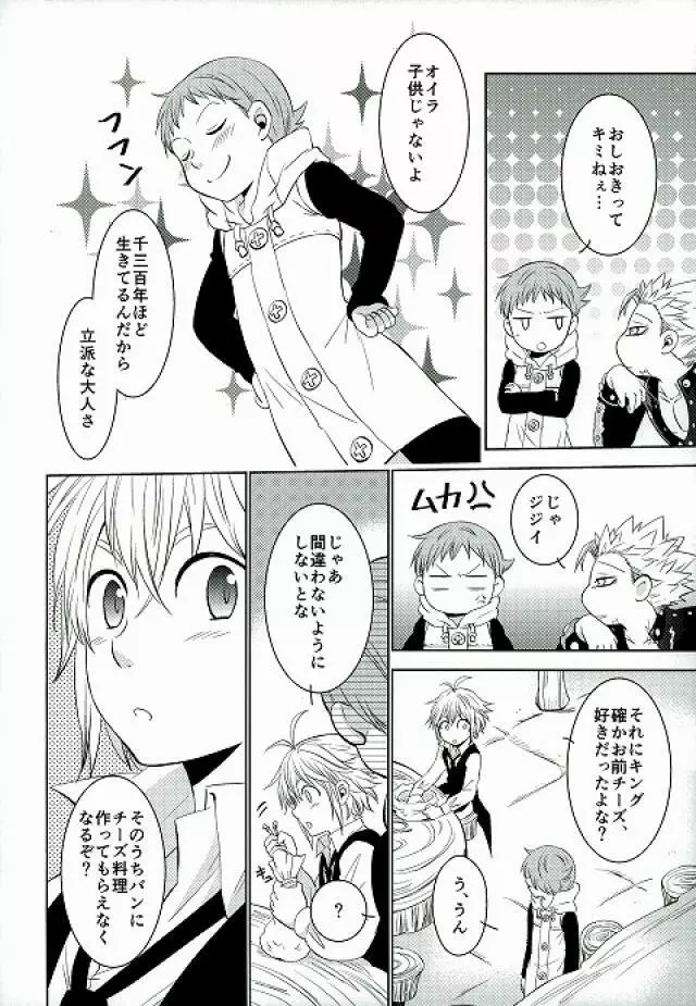 甘いカラダ・・・ Page.7