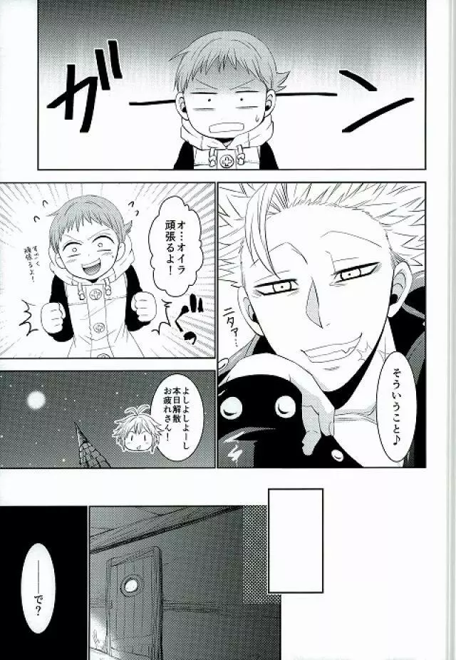 甘いカラダ・・・ Page.8