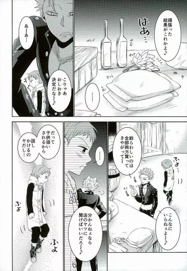 甘いカラダ・・・ Page.9