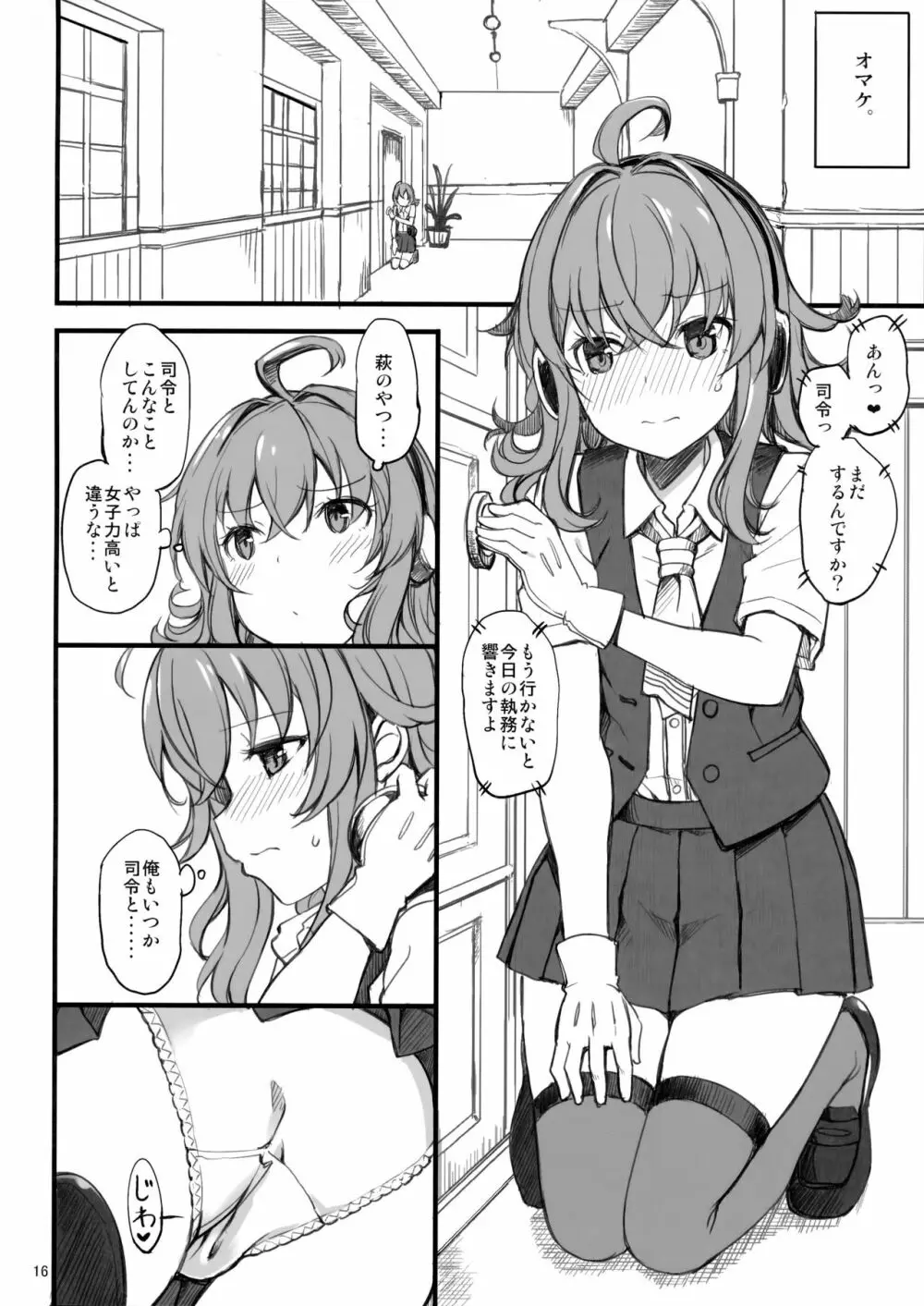 萩風のしあわせモーニングコール Page.15