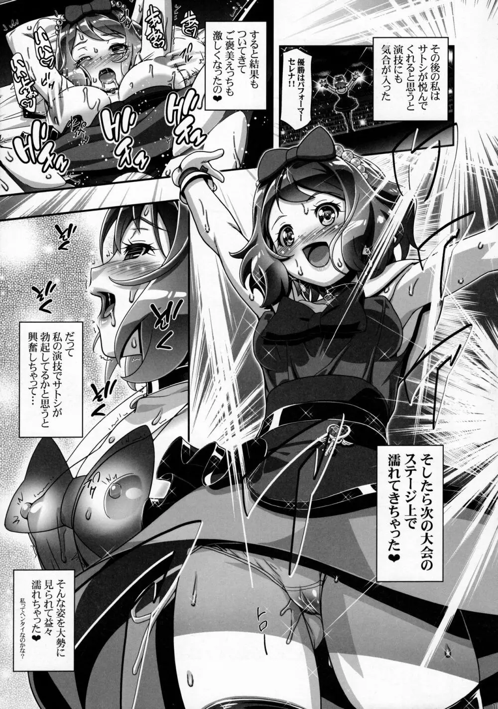 PM GALS セレナファイナルステージ Page.10