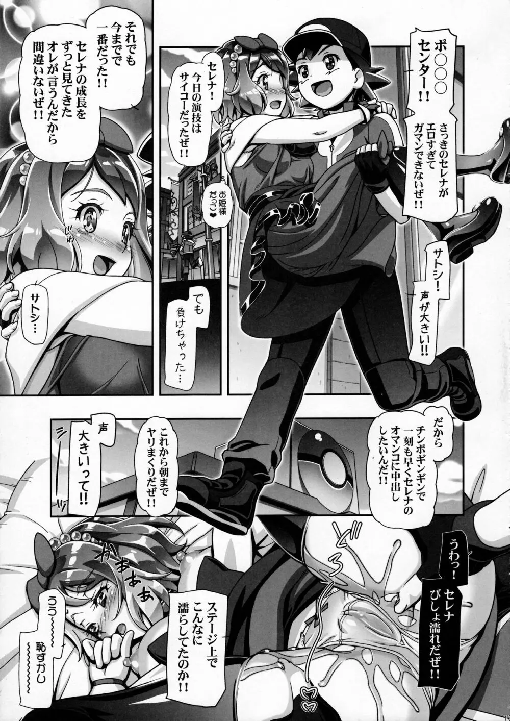 PM GALS セレナファイナルステージ Page.12