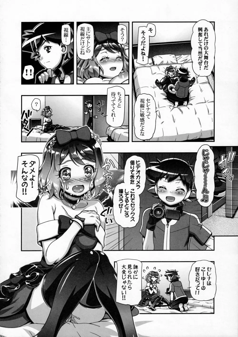 PM GALS セレナファイナルステージ Page.13