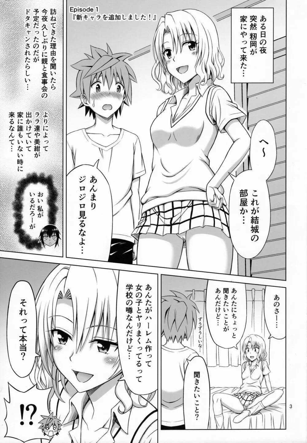 とらぶるMIX Page.2