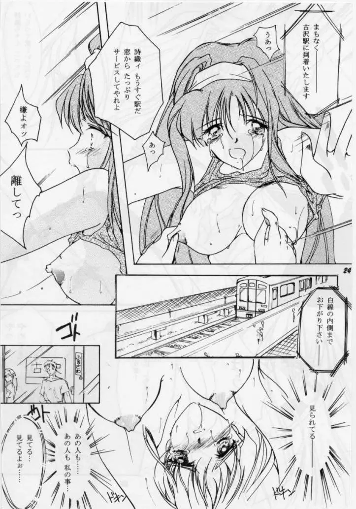 詩織 第三章 闇の刻印 Page.20