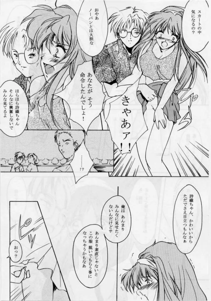 詩織 第三章 闇の刻印 Page.8