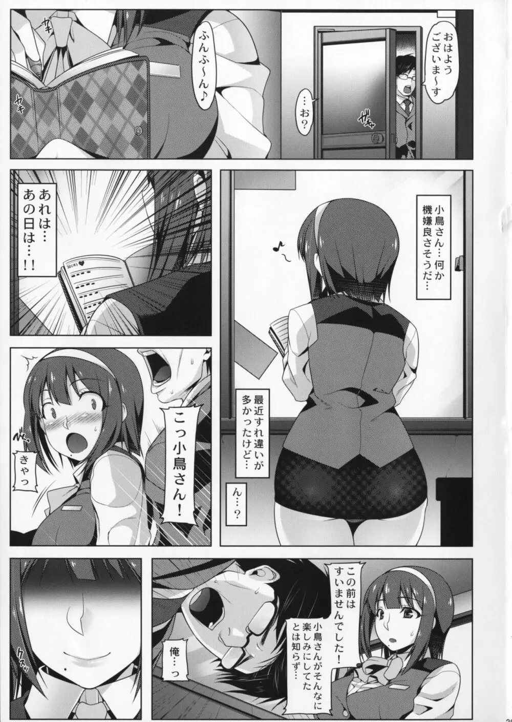 ウワキなコトリ Page.28