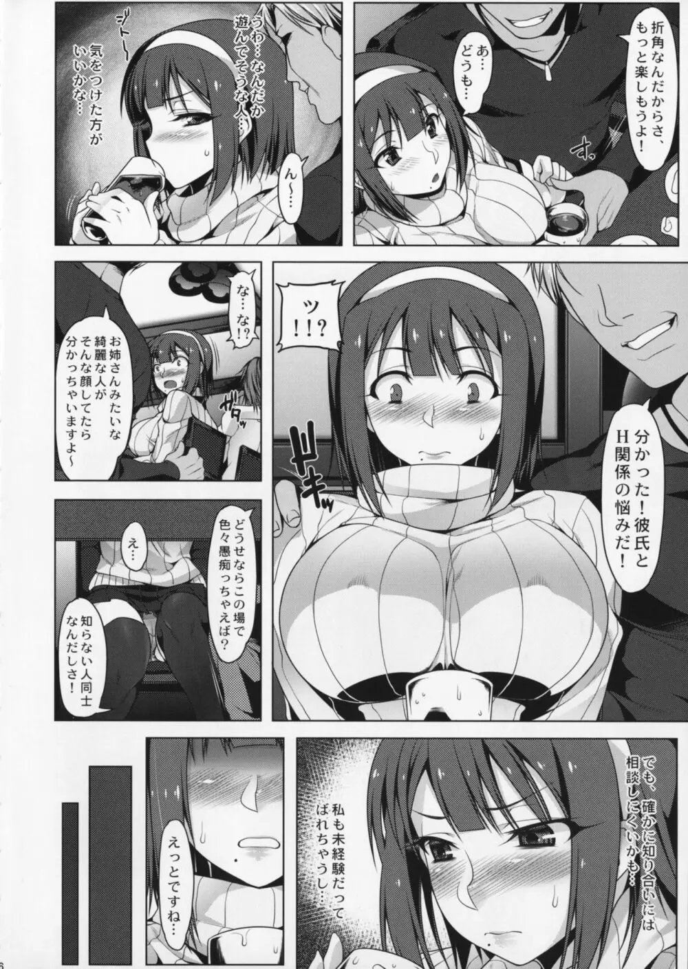 ウワキなコトリ Page.5