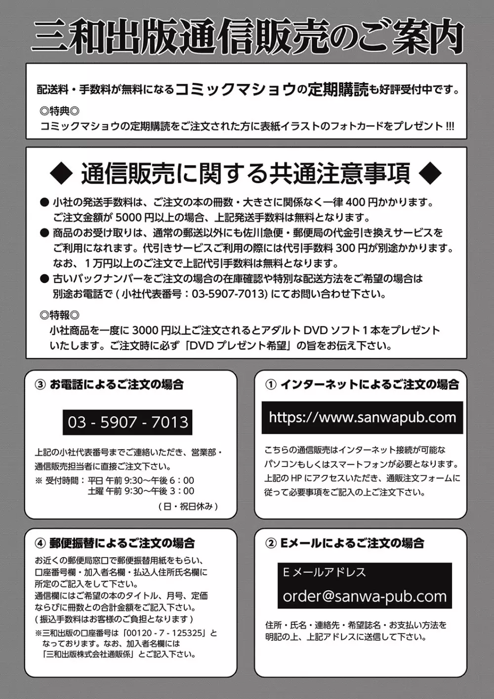 コミック・マショウ 2017年1月号 Page.285