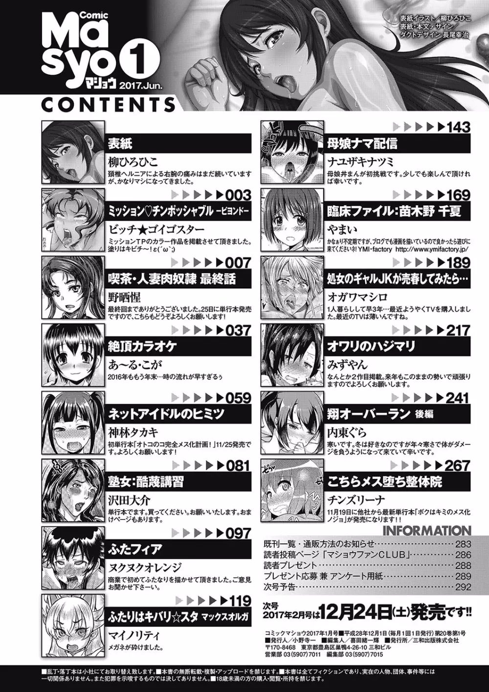 コミック・マショウ 2017年1月号 Page.294