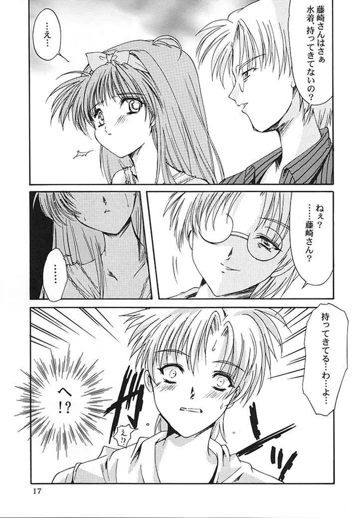 詩織 第七章 かげろうの恋 Page.14