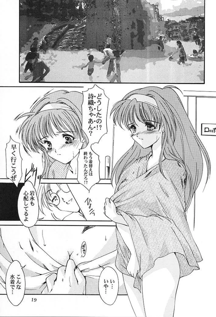 詩織 第七章 かげろうの恋 Page.16