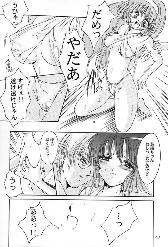 詩織 第七章 かげろうの恋 Page.27