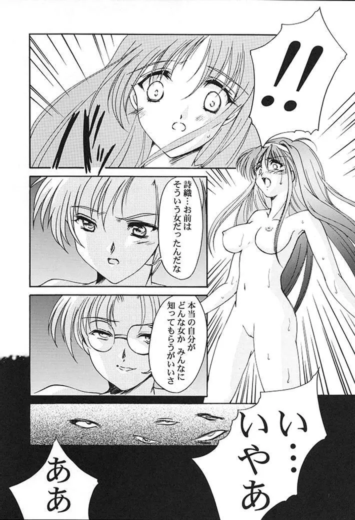 詩織 第七章 かげろうの恋 Page.30