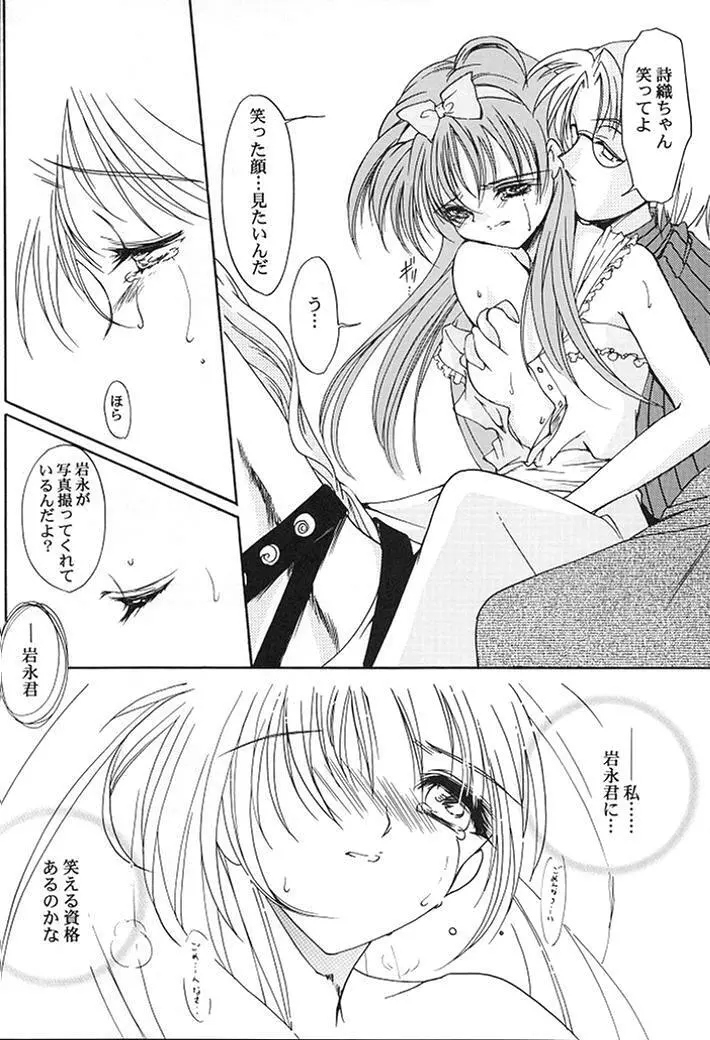 詩織 第七章 かげろうの恋 Page.49