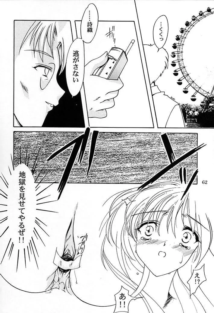 詩織 第七章 かげろうの恋 Page.59