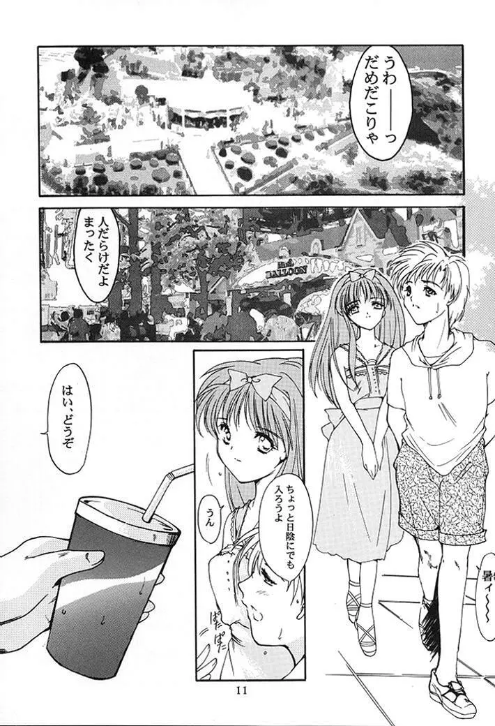 詩織 第七章 かげろうの恋 Page.8