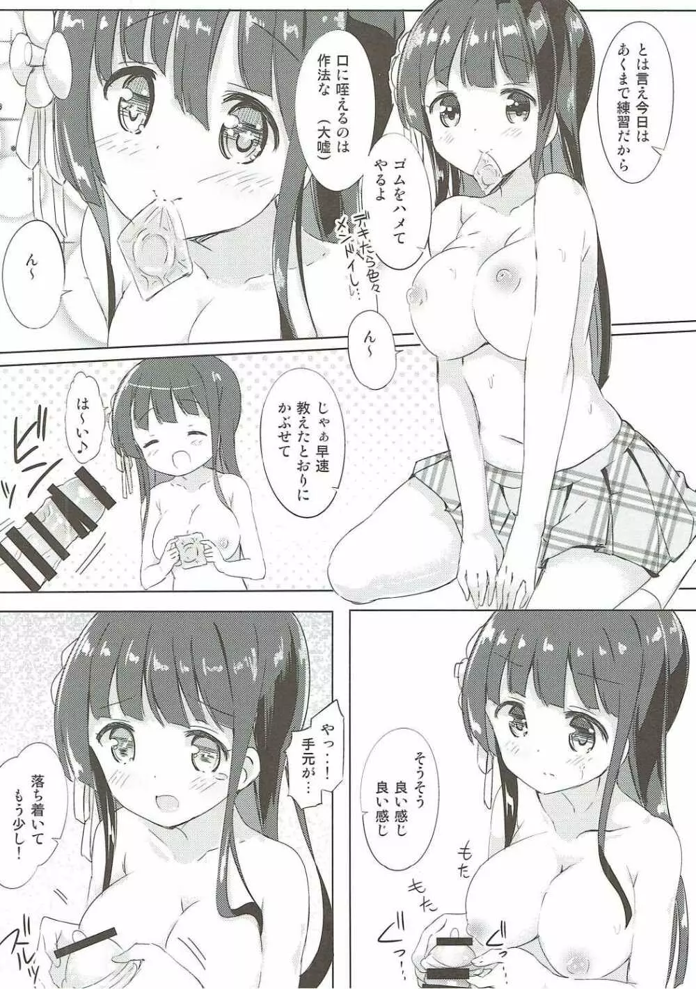 千夜ちゃんと保健体育♪ Page.13