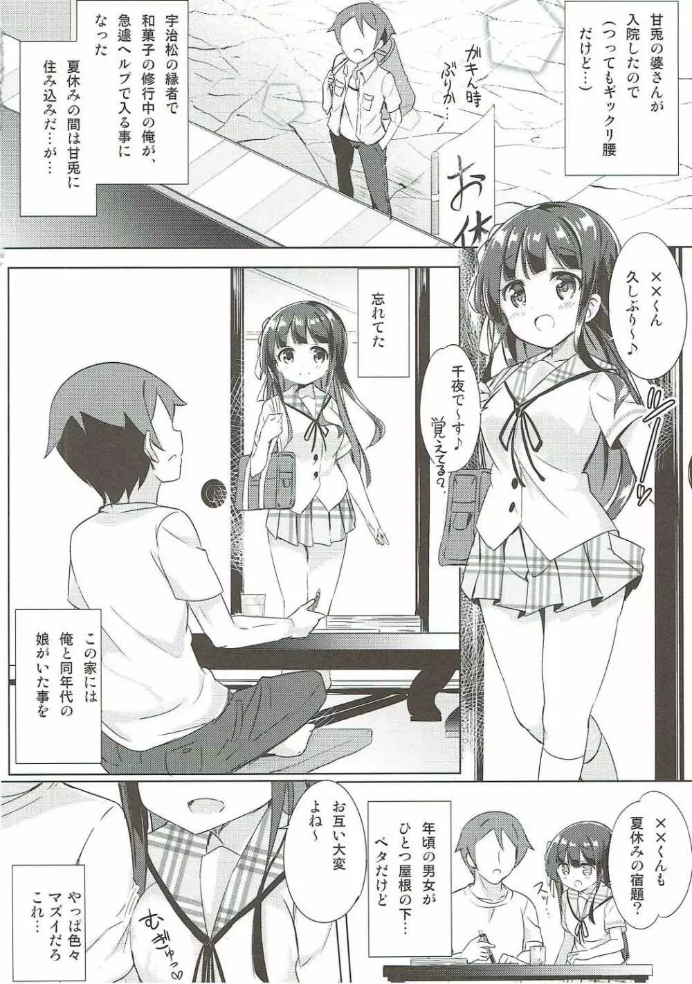 千夜ちゃんと保健体育♪ Page.3