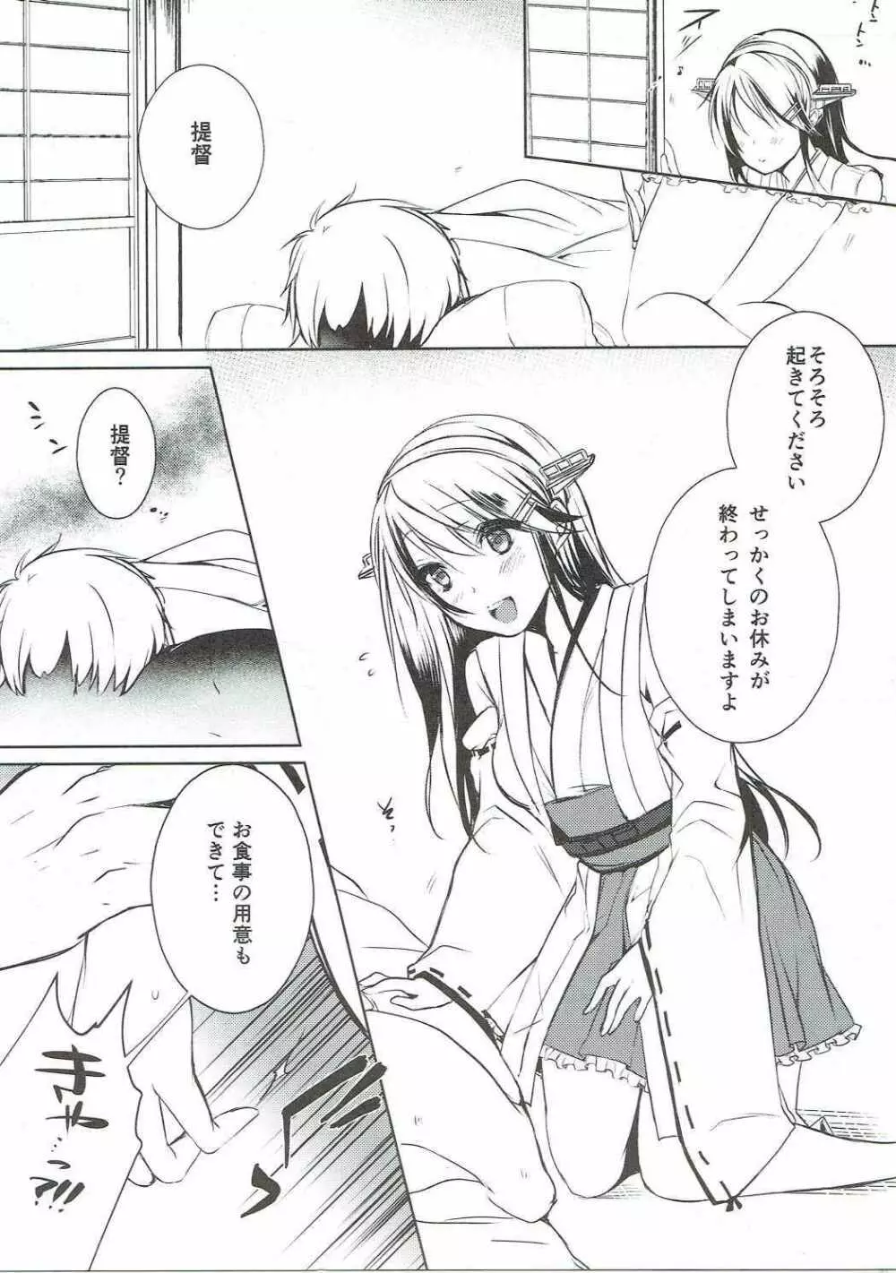 朝から夜まで Page.3