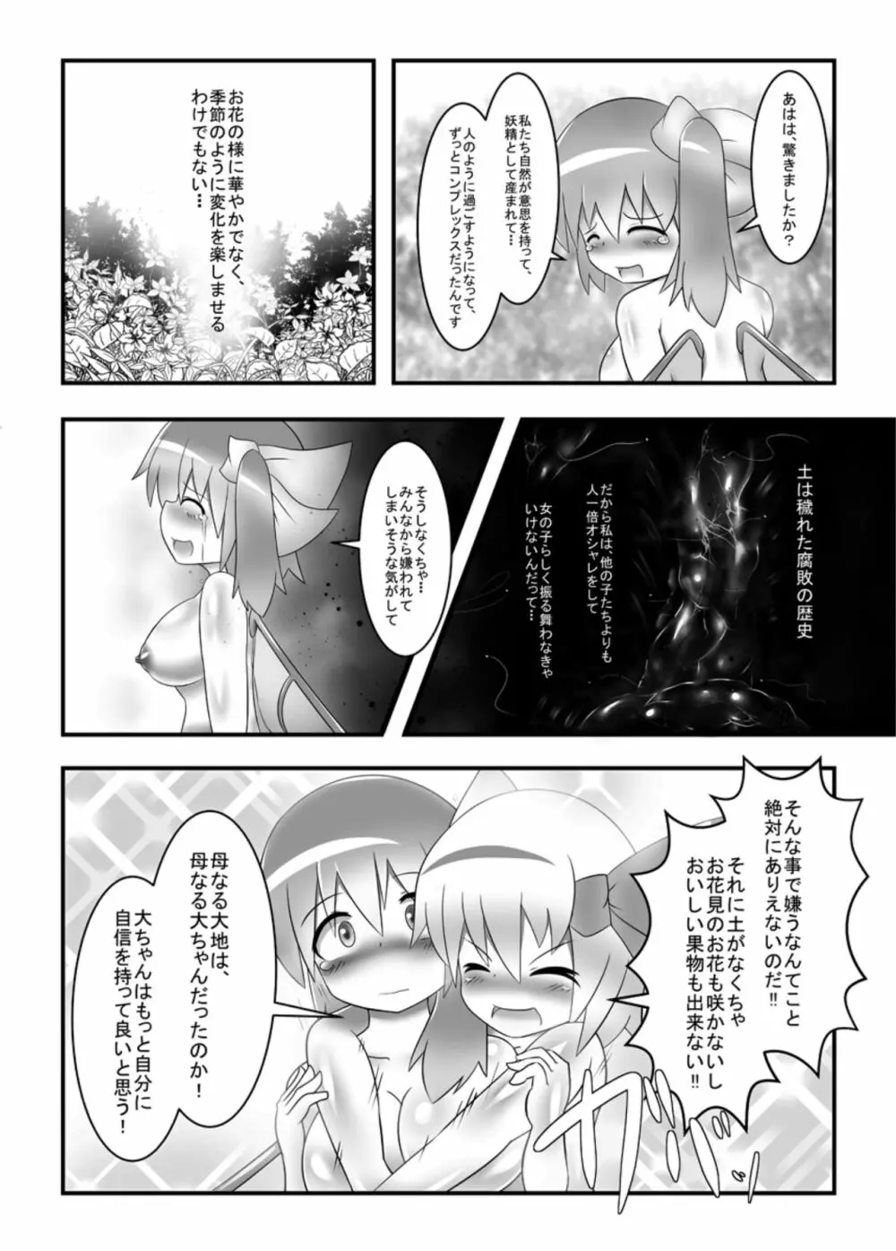 大ちゃんの大が止まらなくなる本 Page.17