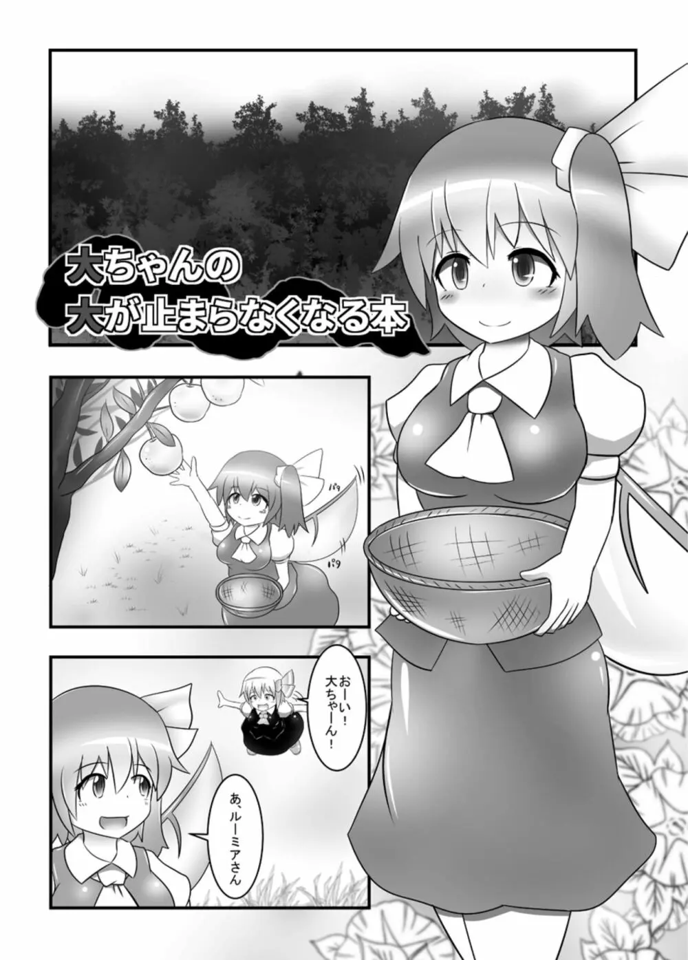 大ちゃんの大が止まらなくなる本 Page.3