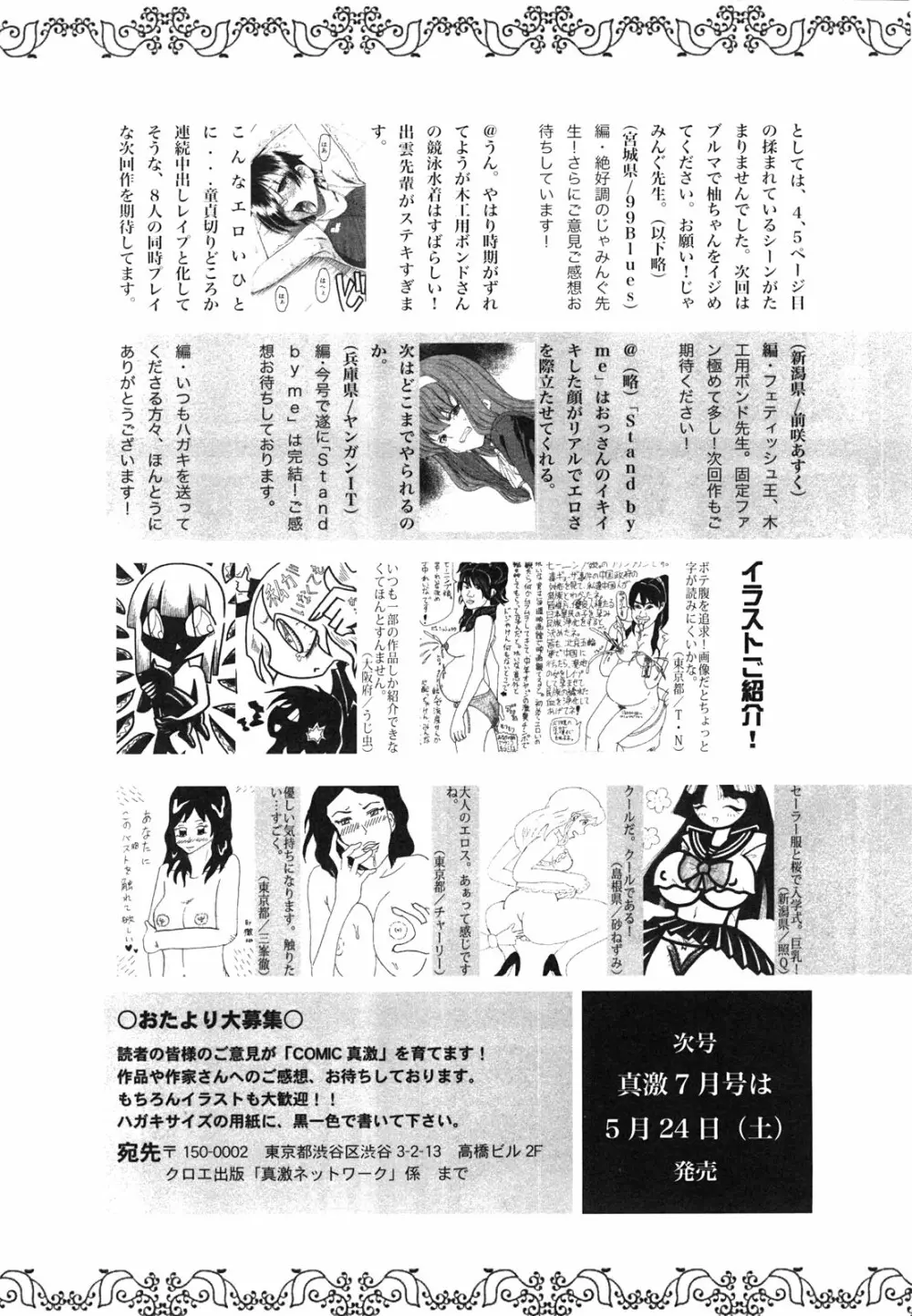 COMIC 真激 2008年6月号 Page.274