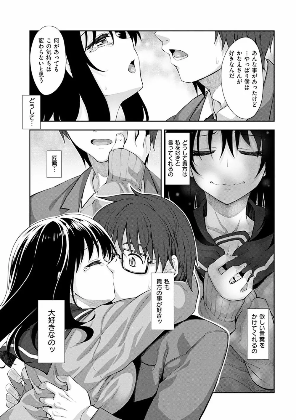 笑顔を咲かせて Page.101