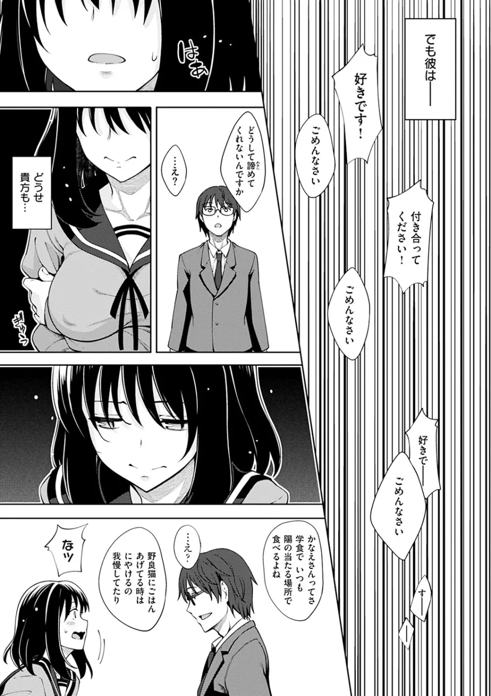 笑顔を咲かせて Page.114