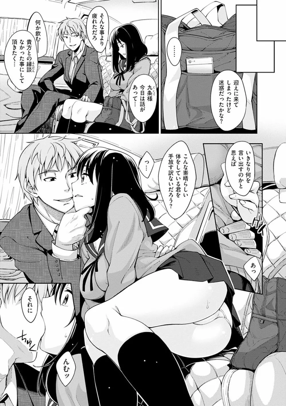 笑顔を咲かせて Page.118