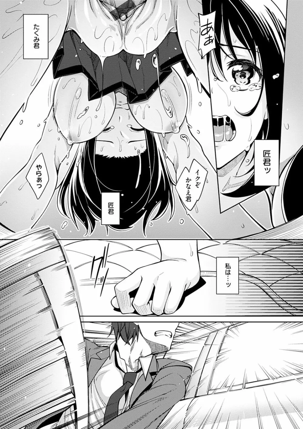 笑顔を咲かせて Page.138