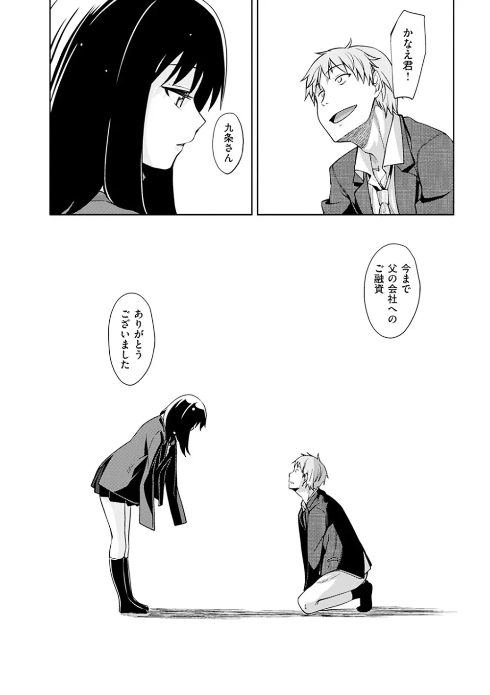 笑顔を咲かせて Page.145