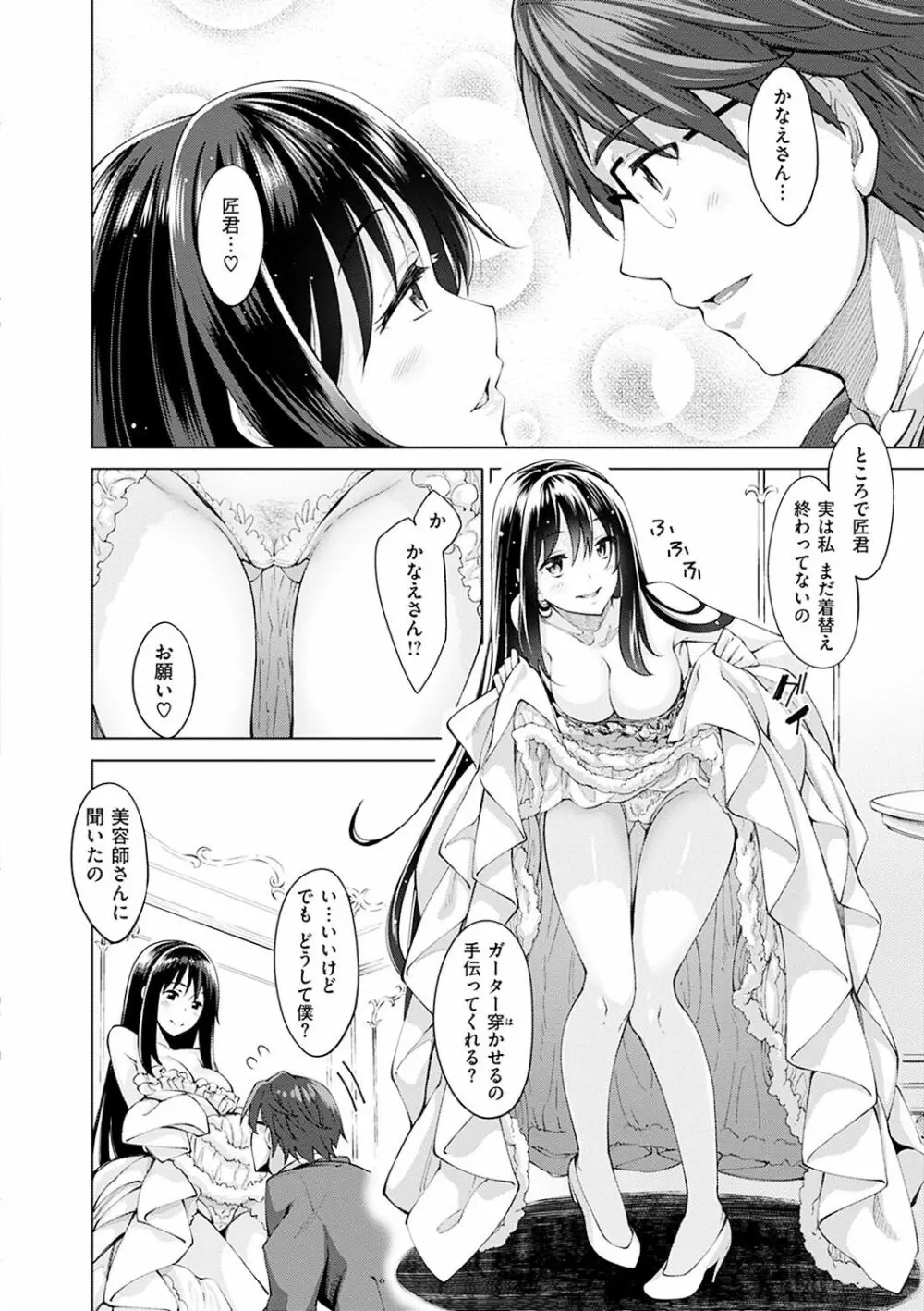 笑顔を咲かせて Page.153