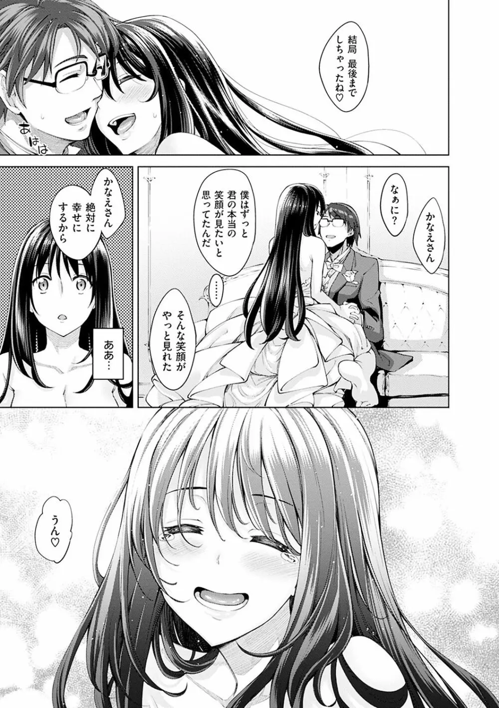 笑顔を咲かせて Page.164