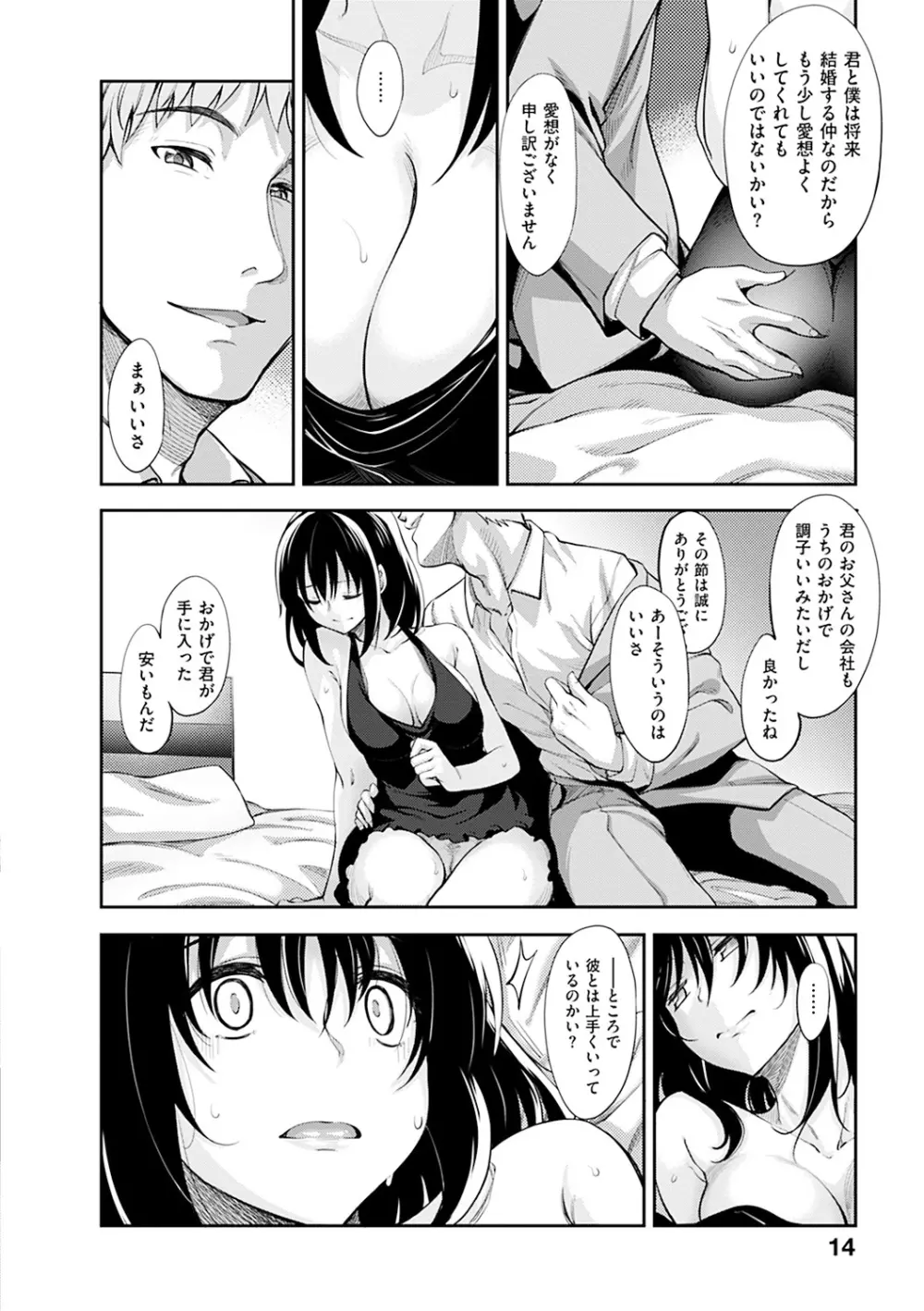 笑顔を咲かせて Page.17