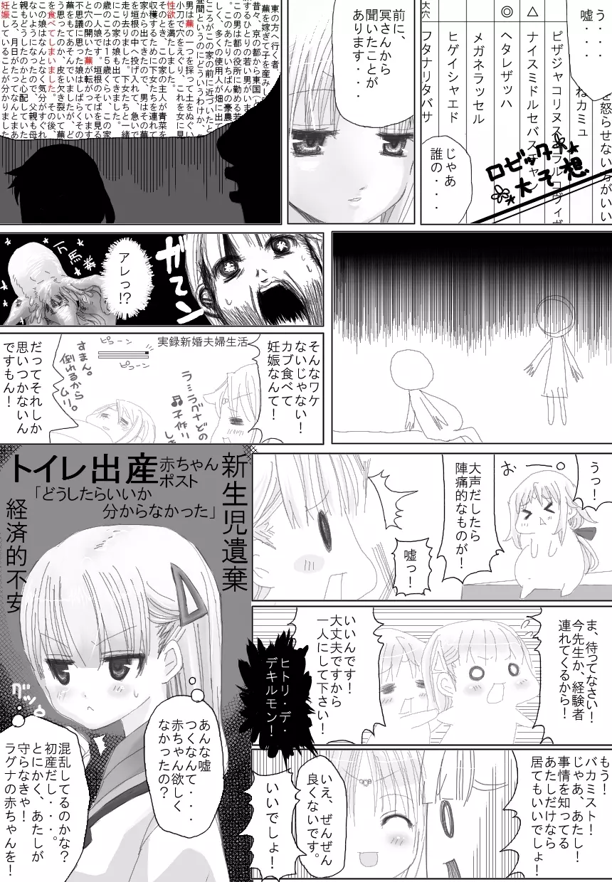 Sugoi yo! Mist-san Page.6