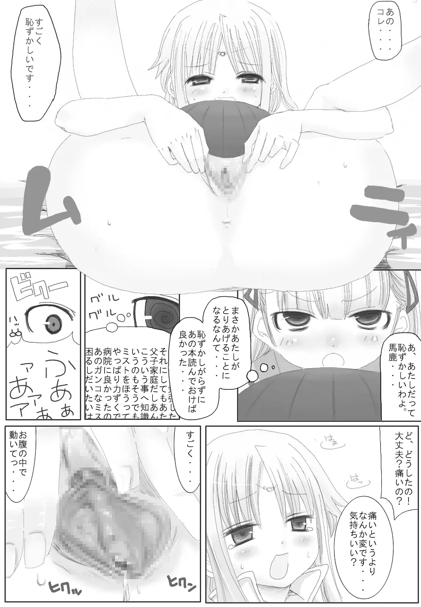 Sugoi yo! Mist-san Page.7