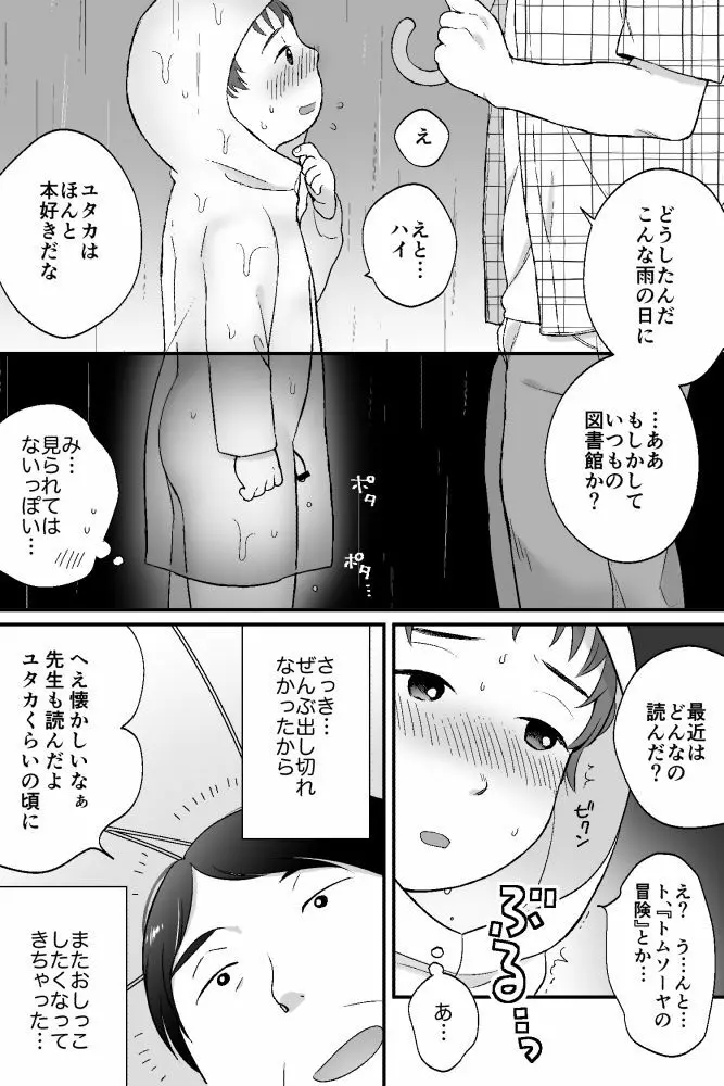 ボクのクセ - あめのひ Page.10