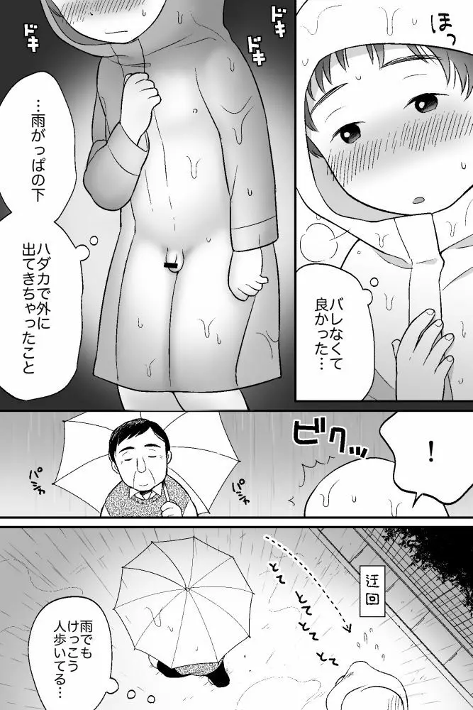 ボクのクセ - あめのひ Page.4