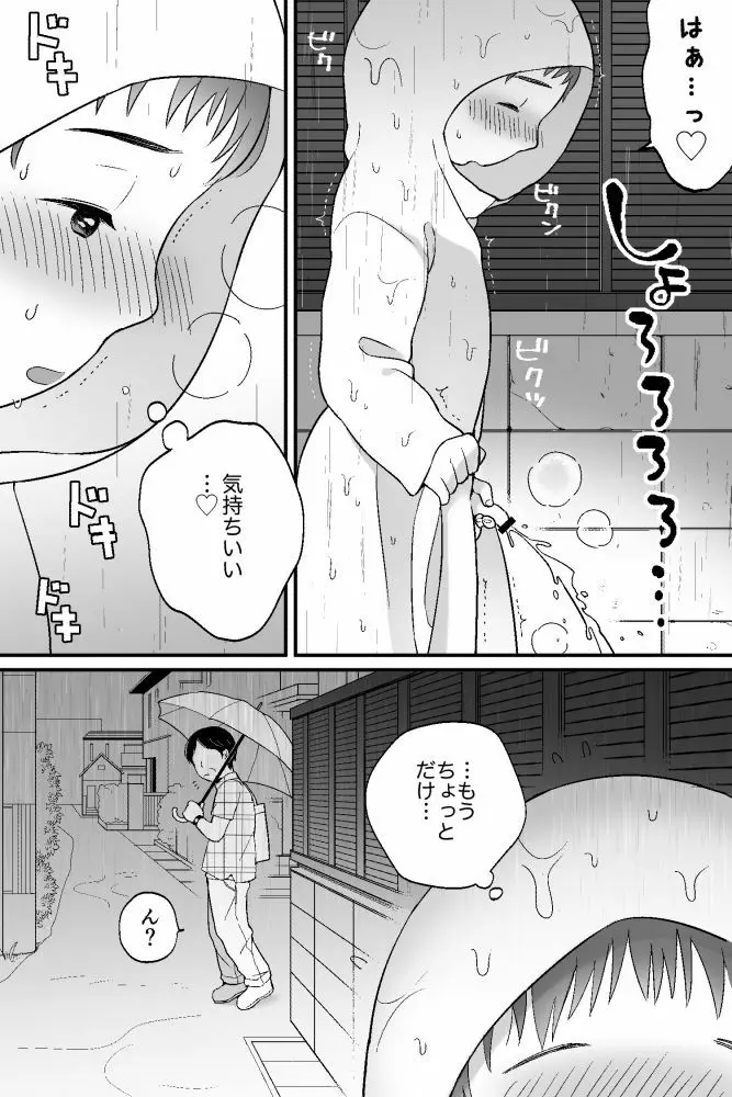 ボクのクセ - あめのひ Page.8