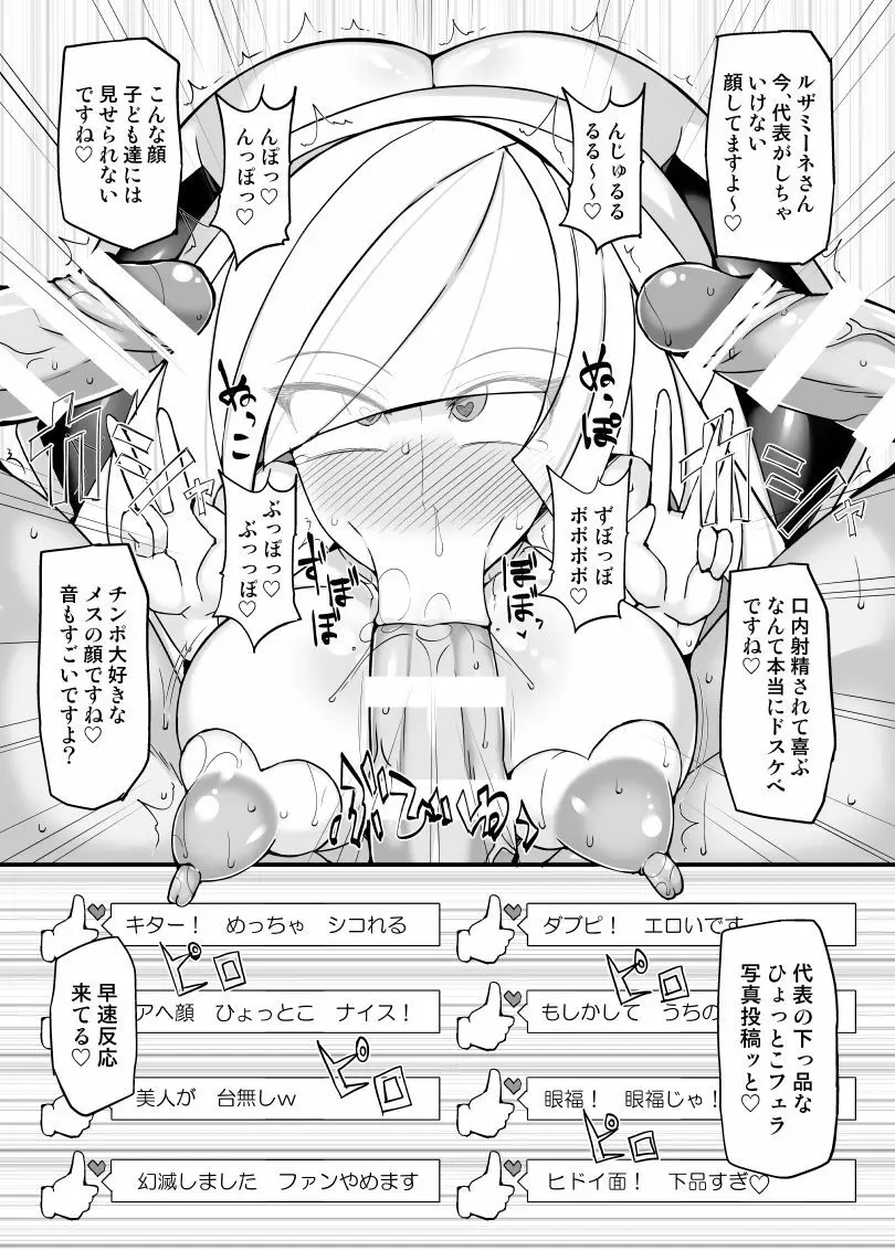 エー●ル財団代表・ルザミーネ 強制催眠受精 ～ドスケベ人妻CEO催眠ハメ撮りアクメ～ Page.12