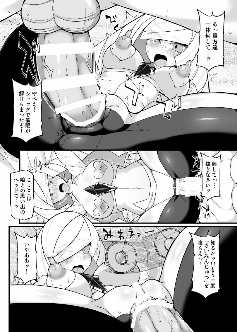 エー●ル財団代表・ルザミーネ 強制催眠受精 ～ドスケベ人妻CEO催眠ハメ撮りアクメ～ Page.14