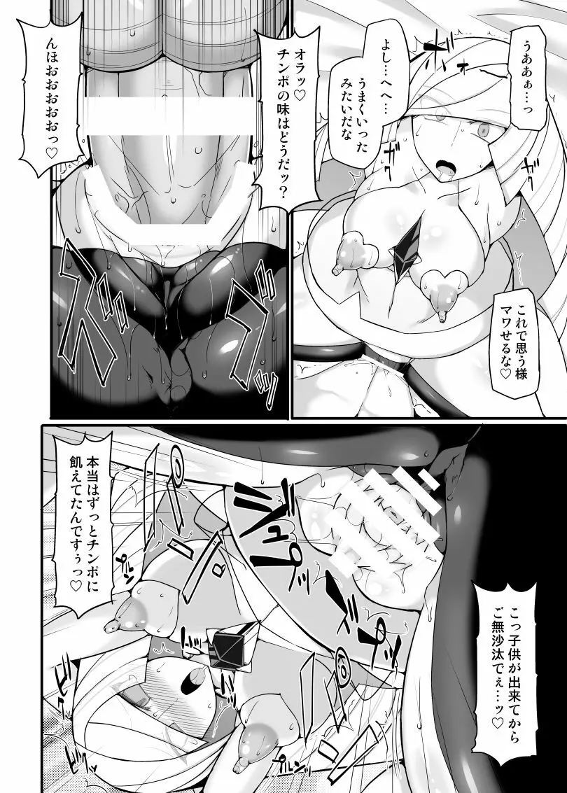 エー●ル財団代表・ルザミーネ 強制催眠受精 ～ドスケベ人妻CEO催眠ハメ撮りアクメ～ Page.15