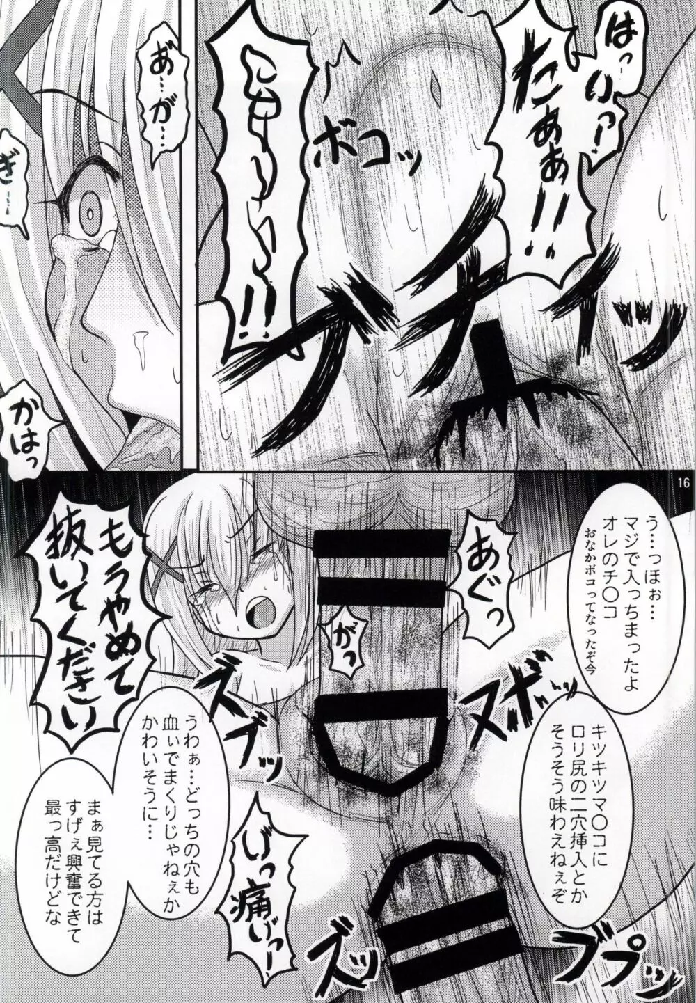 俺の黒ずんだティッピーをもふもふしろよ Page.13