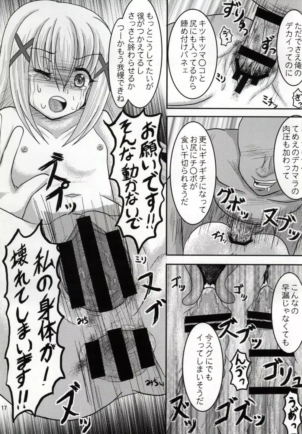 俺の黒ずんだティッピーをもふもふしろよ Page.14