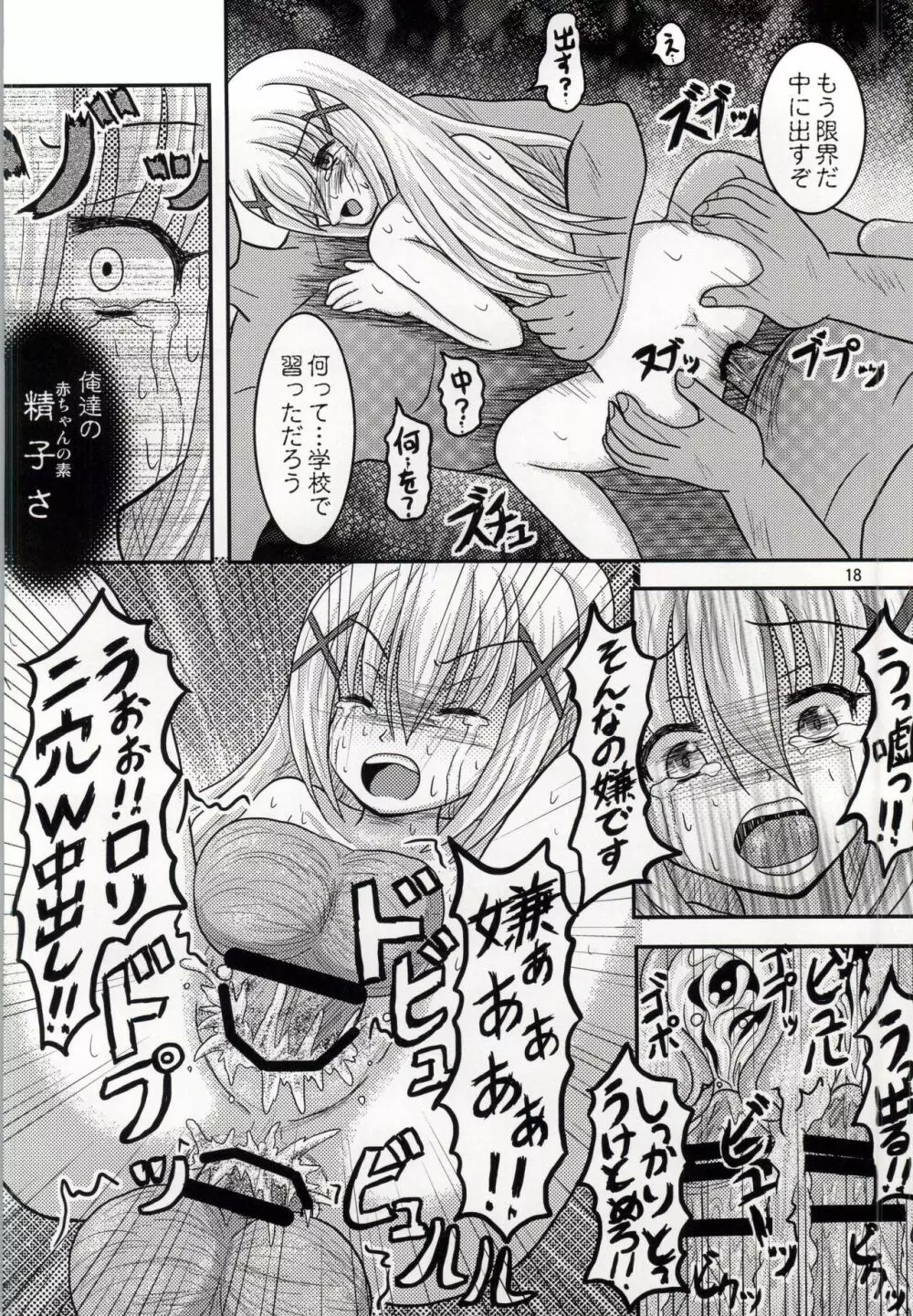 俺の黒ずんだティッピーをもふもふしろよ Page.15