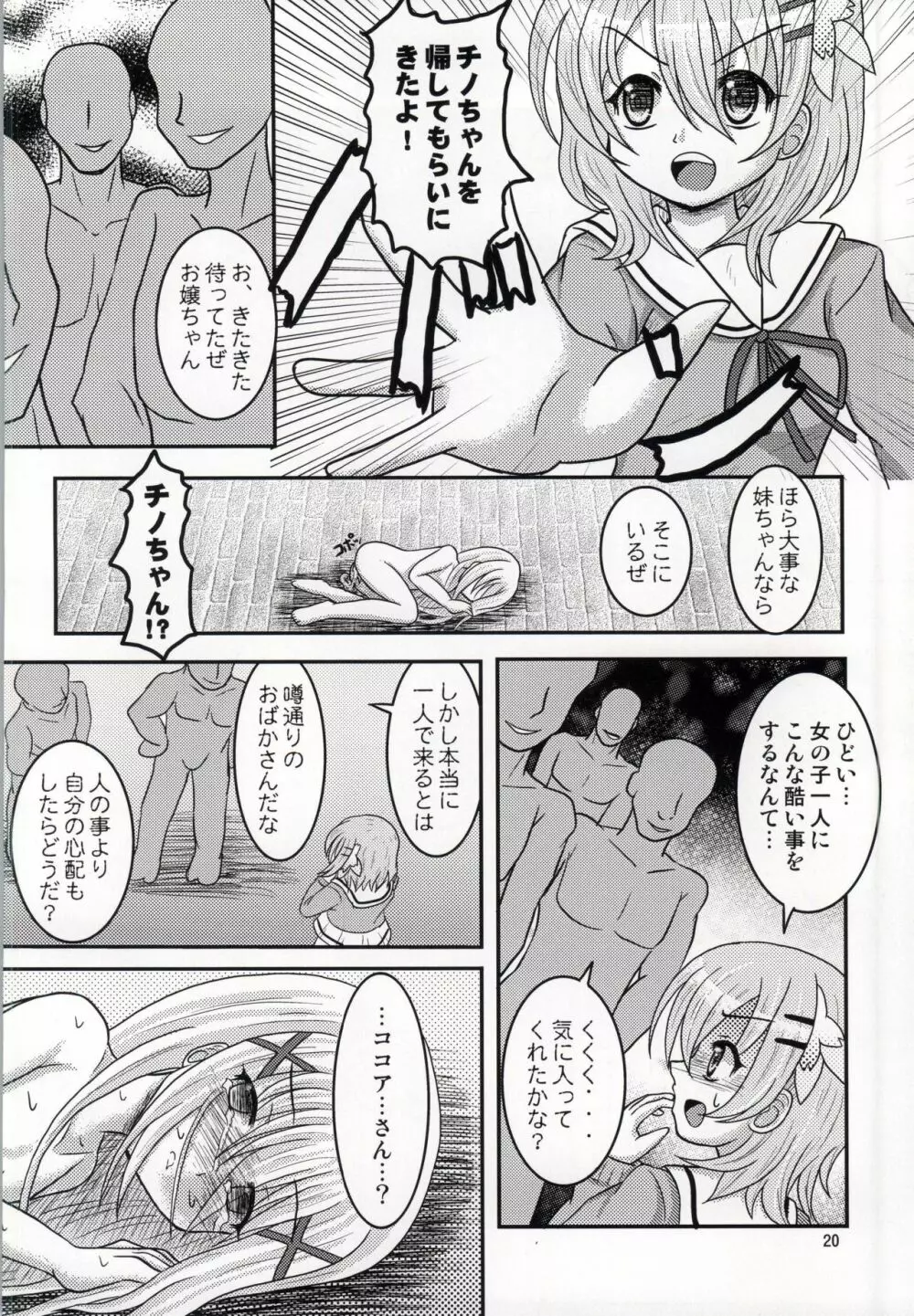 俺の黒ずんだティッピーをもふもふしろよ Page.17