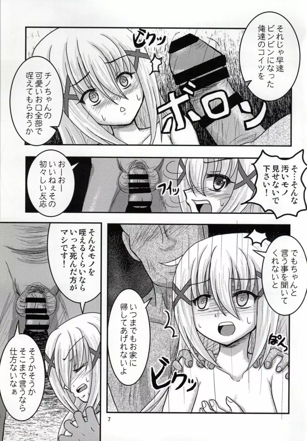 俺の黒ずんだティッピーをもふもふしろよ Page.4