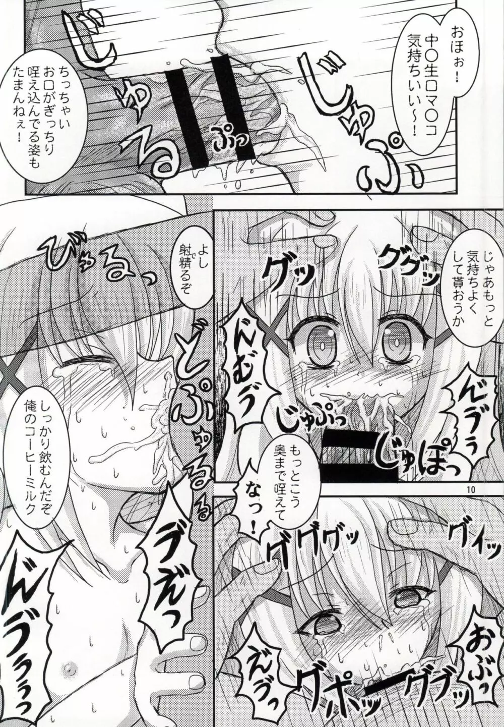 俺の黒ずんだティッピーをもふもふしろよ Page.7