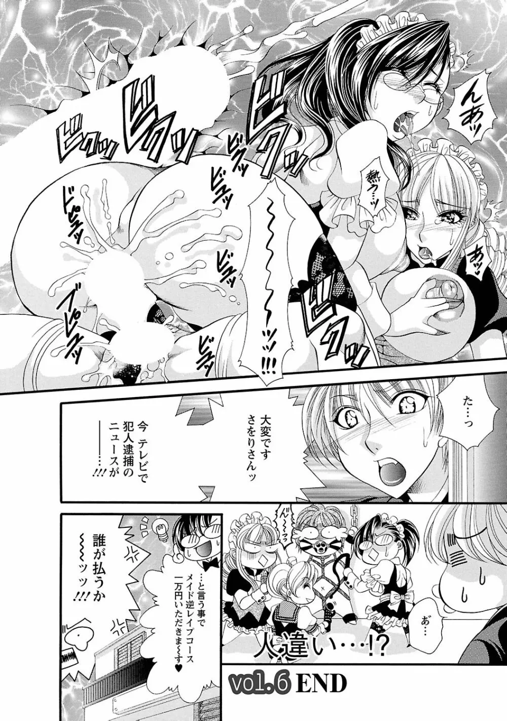 聖メイド女学院 Page.108